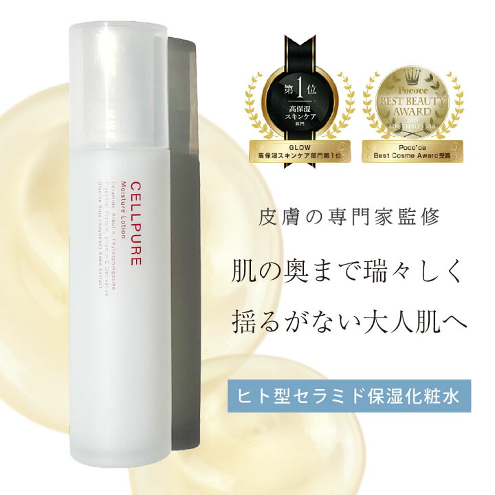 楽天市場】GLOW高保湿ベストコスメ＼楽天1位／ セルピュア 