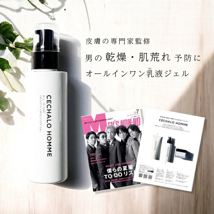 楽天市場】＼メンズノンノ掲載／ 男性用 乳液 セシャロオム スムース