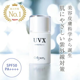 紫外線吸収剤不使用＼楽天1位／ セルピュア UVX SPF50 PA++++ 日焼け止め ミルク ノンケミカル プラセンタ プロテオグリカン ビタミンC 低刺激 敏感肌 ドクターズコスメ cellpure アレルギー 紫外線 下地 花粉症
