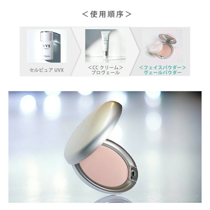 楽天市場】＼2本セットでお得／セルピュア ヴェールパウダー (SPF20 PA 