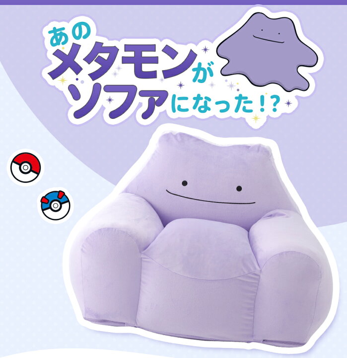 誠実 セルタン 001 ポケモン メタモンビーズソファ 02 Metamon Riosmauricio Com