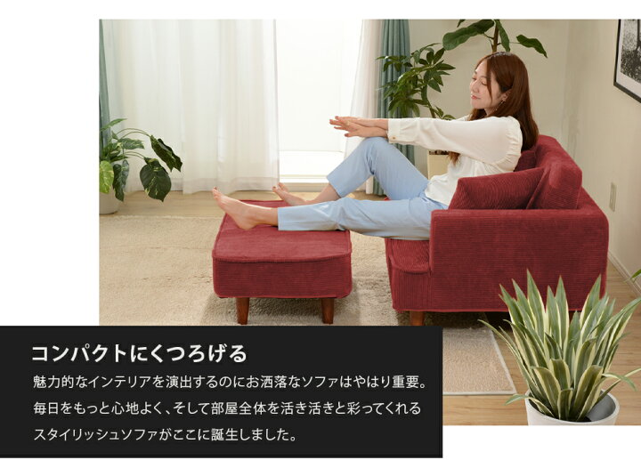 楽天市場】カウチソファ コンパクト カウチ ソファ 合皮 コーデュロイ 