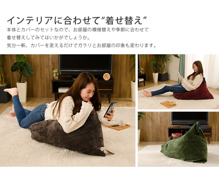 楽天市場】ビーズクッション クッション+専用カバーセット 三角 
