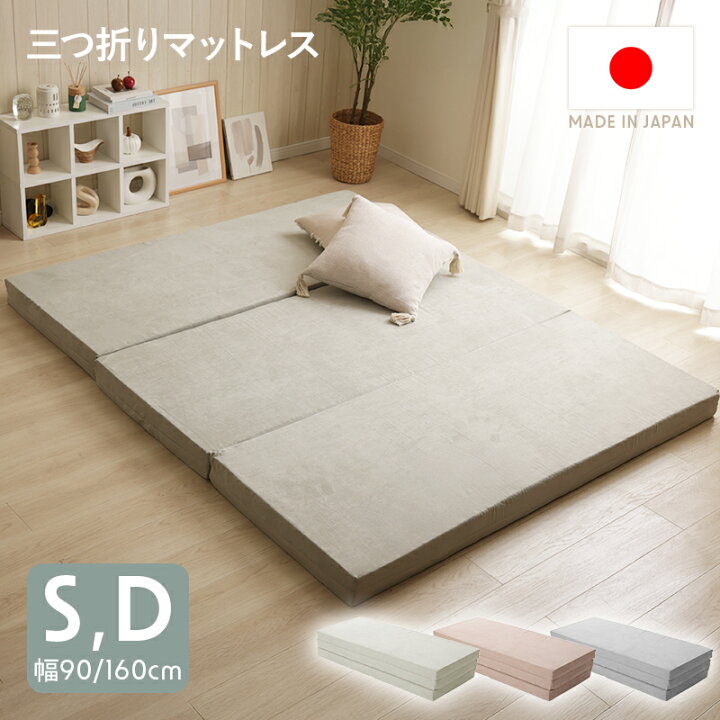 楽天市場】マットレス シングル S ダブル D ベッド フロア 三つ折り 
