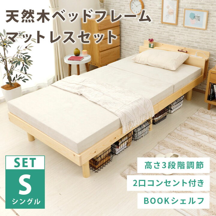 楽天市場】ベッド マットレス シングル S すのこベッド 2口コンセント 