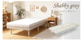 ベッド すのこベッド シングル ベッドフレーム 木製ベッド シングルベッド 天然パイン 無垢材 天然木 パイン材 すのこ板 脚付きベッド 脚なしベッド 高さ調節