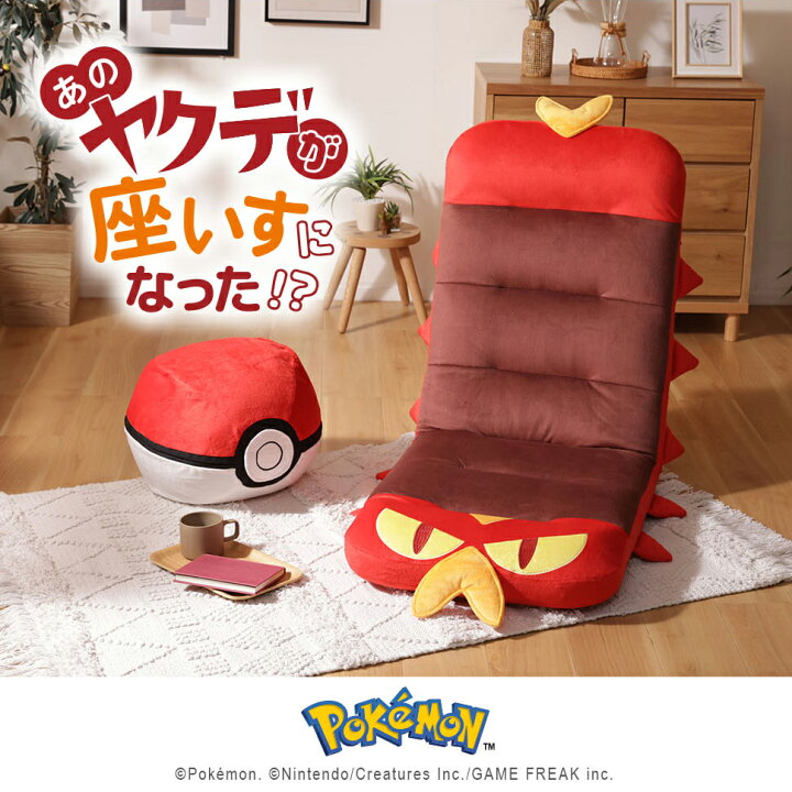 楽天市場】ヤクデ 座椅子 ポケモン ポケットモンスター 座いす 