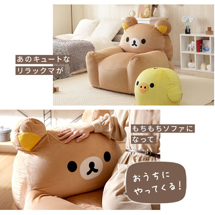 楽天市場】リラックマ ソファ ビーズソファ rilakkuma かわいい 子供 