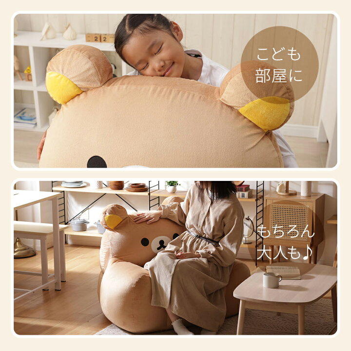 楽天市場】リラックマ ソファ ビーズソファ rilakkuma かわいい 子供 