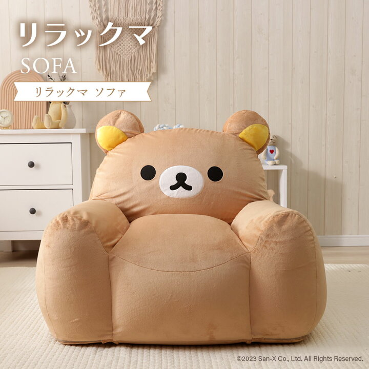 楽天市場】リラックマ ソファ ビーズソファ rilakkuma かわいい 子供 
