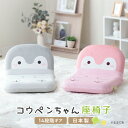 コウペンちゃん 座椅子 日本製 リクライニング コンパクト こうぺんちゃん 軽量 かわいい キャラクター 低座椅子 フロ…