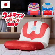 ウルトラマン 座椅子 日本製 リクライニング コンパクト ウルトラマンティガ ウルトラマンゼロ 軽量 キャ…