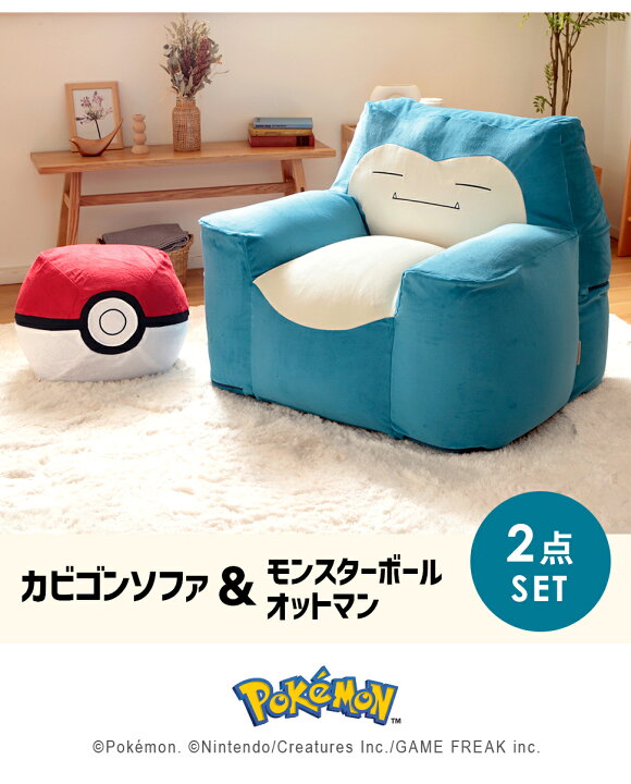 楽天市場】ソファー ソファ カビゴン ビーズソファ ローソファー 