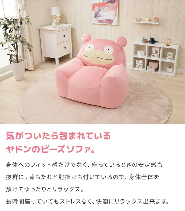 楽天市場 ヤドン ソファ ポケモン ポケットモンスター ソファー ビーズソファ Yadon Pokemon カビゴン メタモン ゲンガー モクロー ヤドンビーズソファ セルタン 一人掛け Cellutane セルタン