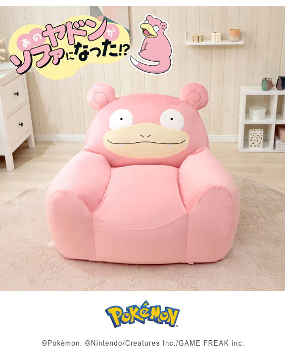楽天市場】ヤドン ソファ ポケモン ポケットモンスター ソファー 