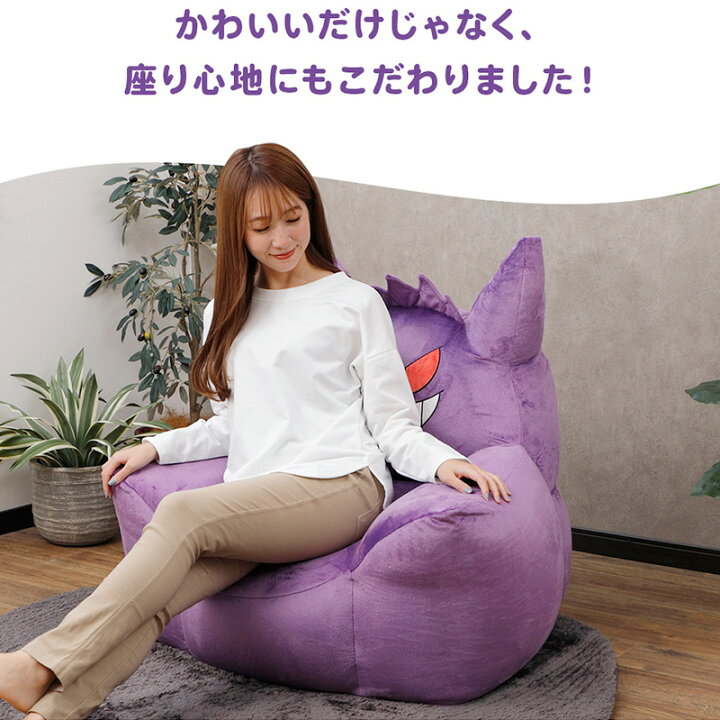 日本製 ポケモン ゲンガー ビーズクッション 洗える カバー セット 背もたれ おしゃれ かわいい ポケットモンスター 一人掛け ソファ ロータイプ 脚なし 座椅子 14 収納 本棚 食器棚 ラック Ymworld 通販 ポケモンクッション ゲンガー Edesibazaar Co In