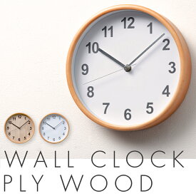 時計 壁掛け おしゃれ 天然木 プライウッド 壁掛け時計 送料無料 インテリア 掛け時計 かわいい ウォールクロック 壁かけ時計 オシャレ シンプル 静音 とけい 見やすい 新生活 一人暮らし 新築祝い スイープムーブメント式 直径22cm