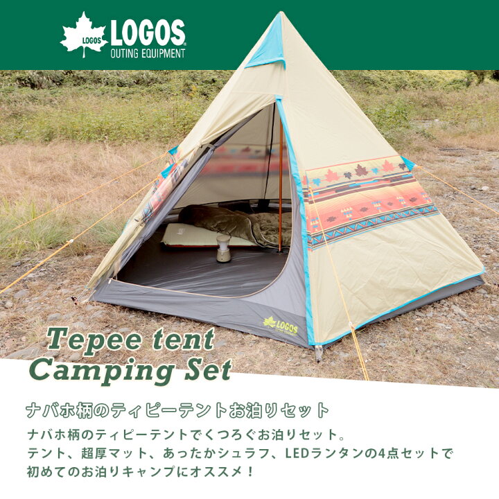 楽天市場】ロゴス ティピーテントお泊り4点セット 福袋 ナバホ Tepeee 