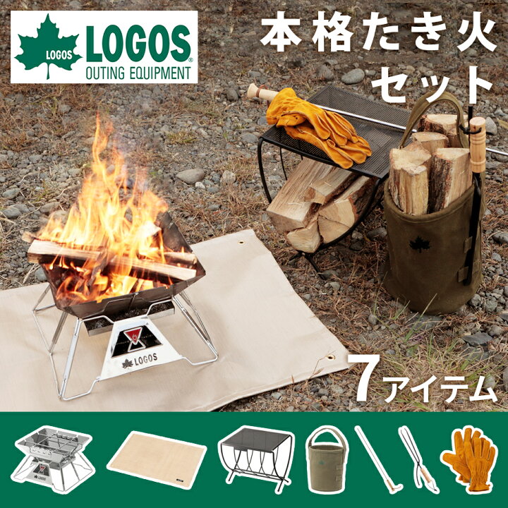 楽天市場】ロゴス アウトドア本格たき火セット LGS-Bonfire-Set 薪  