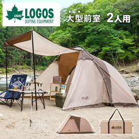 【あす楽】ロゴス LOGOS テント 2人用テント Tradcanvas リビング・DUO-BA 大型前室 キャンプ アウトドア 収納バッグ付