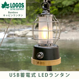 【あす楽】ロゴス LOGOS Bamboo キャビンランタン キャンプ アウトドア ライト 照明 LED