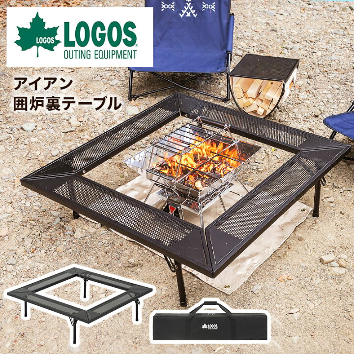 楽天市場】ロゴス LOGOS アイアン囲炉裏テーブル キャンプ アウトドア 