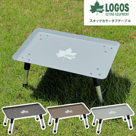 【あす楽】ロゴス LOGOS スタックテーブル ヴィンテージ キャンプ アウトドア コンパクト おうちキャンプ サイドテーブル