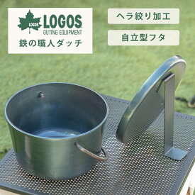 ロゴス LOGOS ダッチオーブン 鍋 スチール キャンプ アウトドア ソロキャンプ 調理 デイキャンプ ヘラ絞り加工 スチール オーブン 81062255