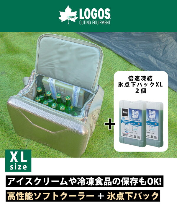 楽天市場】ロゴス LOGOS セット商品 ハイパー氷点下クーラー XL＋倍速 