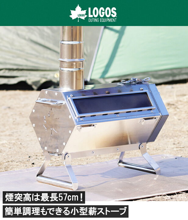 早いもの勝ち ロゴス LOGOS 六角薪だんろストーブ 小型 薪ストーブ 
