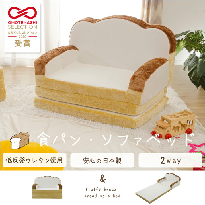 楽天市場】食パンソファベッド 食ぱん ソファーベッド ソファ ソファー 