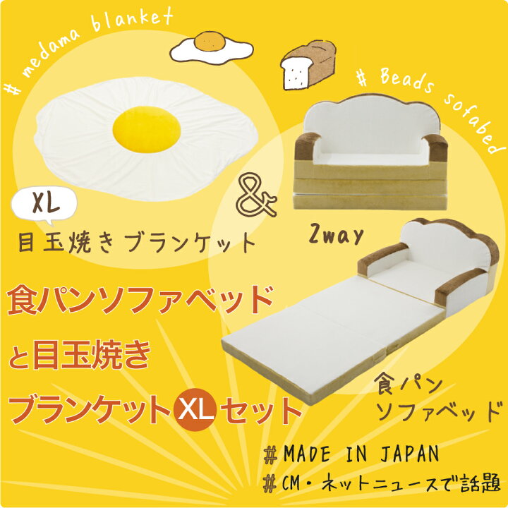 楽天市場】福袋 ソファー ソファ ソファーベッド かわいい 食パン 