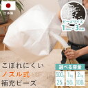 補充用ビーズ 補充ビーズ こぼれにくい 選べる 1mm 3mm 500g 1kg 2kg 補充用 ノズル付き 詰め替え ビーズクッション …