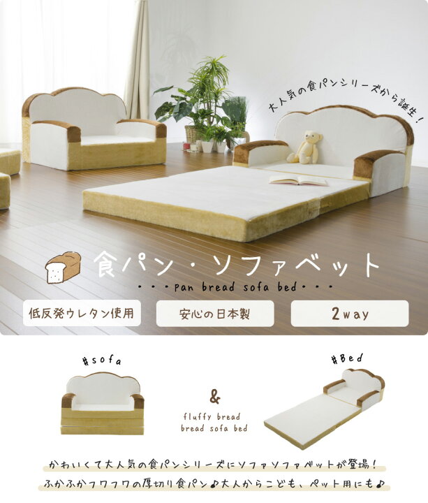 楽天市場】食パンソファベッド 食ぱん ソファーベッド ソファ ソファー 
