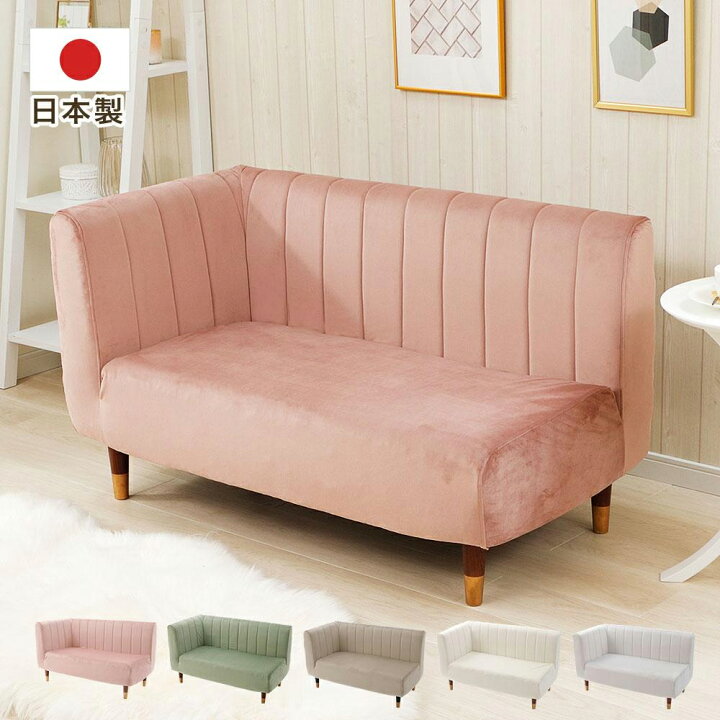 楽天市場 ソファ ソファー 二人掛け おしゃれ かわいい 韓国インテリア 女子 ガーリー 片肘 シンプル オシャレ コンパクトソファ ゴールド 日本製 Cellutane セルタン
