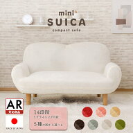 コンパクト カウチソファ ソファ おしゃれ 二人掛け リクライニング 日本製 7カラー 肘掛付 オシャレ か…