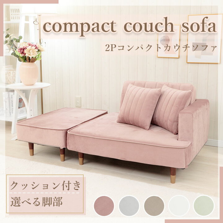 楽天市場】ソファ カウチソファ コンパクトソファ 2人掛け ベロア生地  
