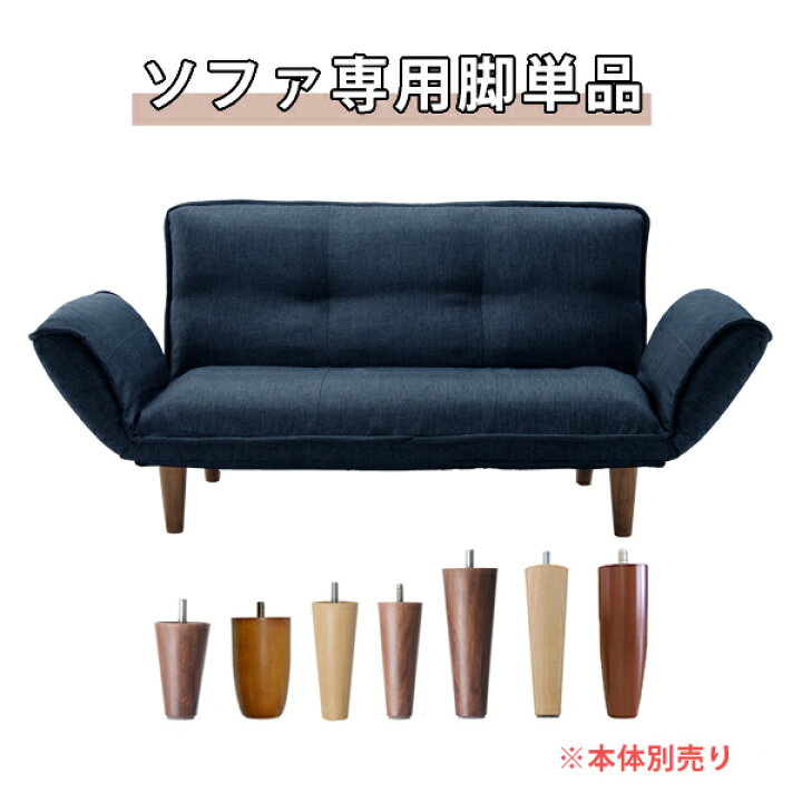 最大58%OFFクーポン ソファーの脚×4つセット ソファベッド 最大58%OFFクーポン ソファーの脚×4つセット ソファベッド