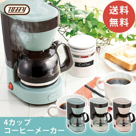 楽天市場 レトロ コーヒーメーカーの通販