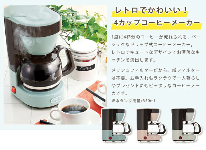 楽天市場 Toffy コーヒーメーカー シンプル レトロ おしゃれ お手入れ簡単 ドリップ式 メッシュフィルター コーヒー 保温 Cellutane セルタン 楽天市場 Toffy コーヒーメーカー シンプル レトロ おしゃれ お手入れ簡単 ドリップ式 メッシュフィルター コーヒー 保温 Cellutane セルタン