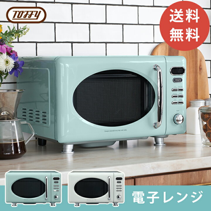 楽天市場】Toffy 電子レンジ シンプル レトロ おしゃれ 掃除しやすい 