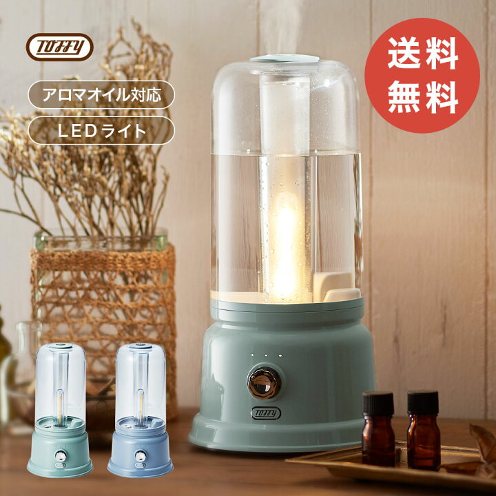 楽天市場 Toffy アロマランプ加湿器 1 0l アロマ対応 Led ランタン アロマオイル 超音波 加湿 加湿器 おしゃれ ライト かわいい シンプル Cellutane セルタン