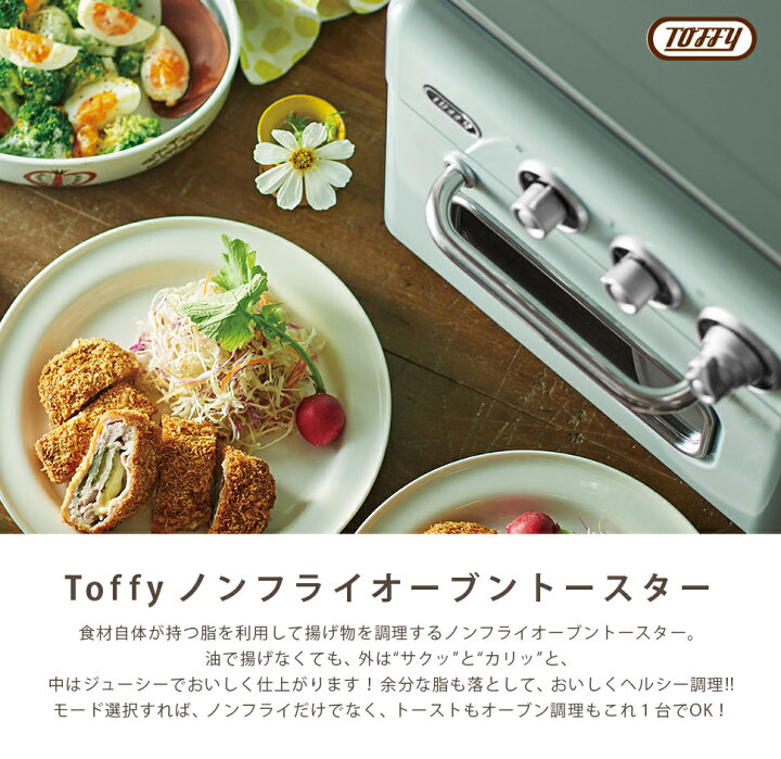 楽天市場】Toffy ノンフライ オーブントースター ヘルシー トースト 