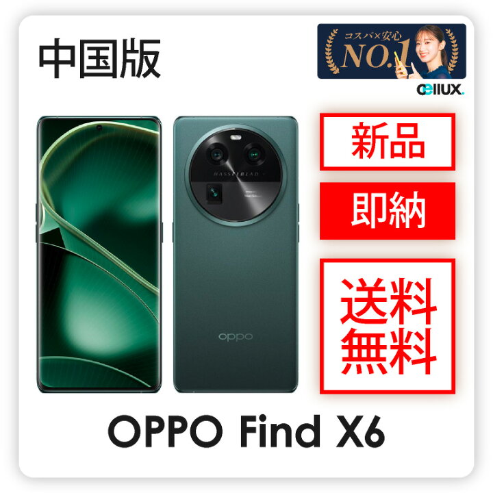 楽天市場】OPPO Find X6 5G ＜中国版＞【即納出荷OK!】【 新品 送料 
