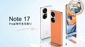 Ulefone Note 17 Pro <グローバル版>MediaTek Helio G99 2.2GHz オクタコア、RAM12GB、ストレージ容量は256GB【SIMフリースマホ No.1! セラックス】送料無料