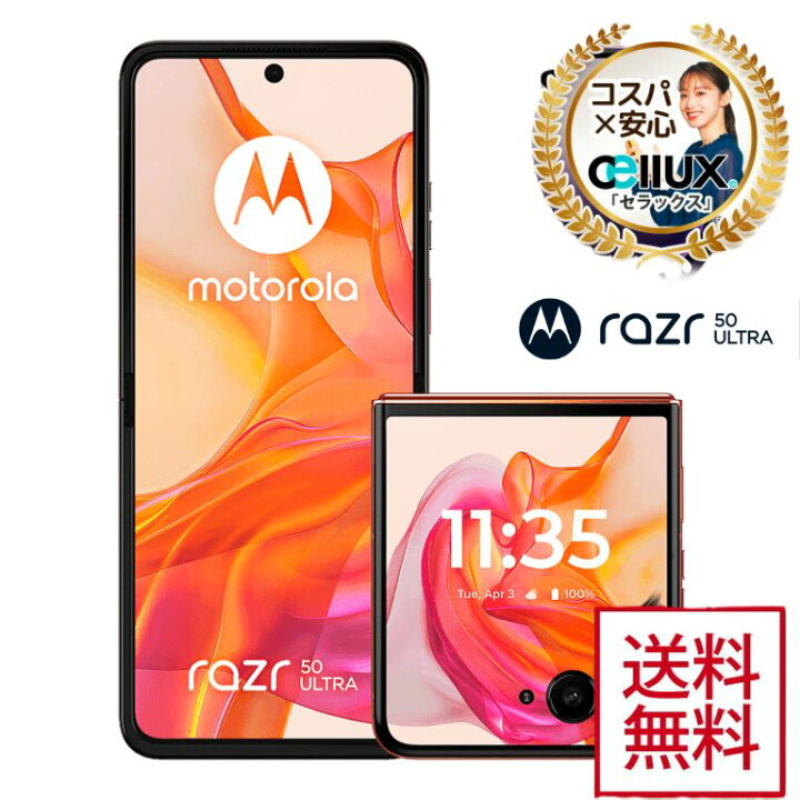 楽天市場】Motorola Razr 50 ULTRA ＜グローバル版＞SD8s Gen3搭載の 