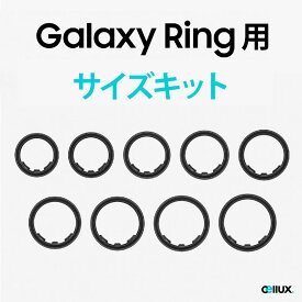 Galaxy Ring 用 サイズキット【メール便 全国送料無料】ギャラクシーリング サイズ測定