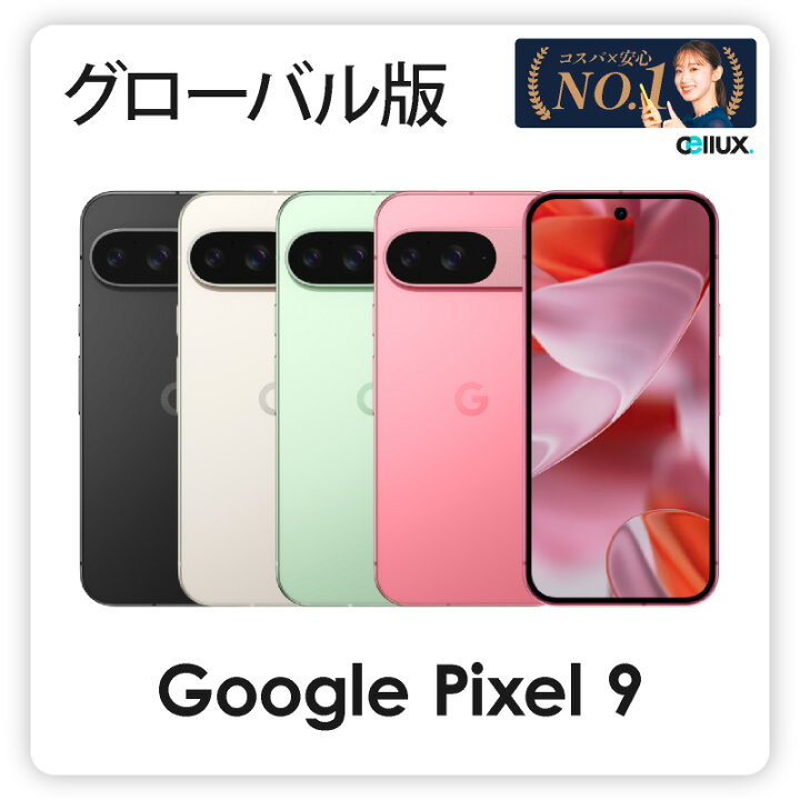 楽天市場】PIXEL 9 ＜グローバル版＞Google Tensor G4搭載の6.3 