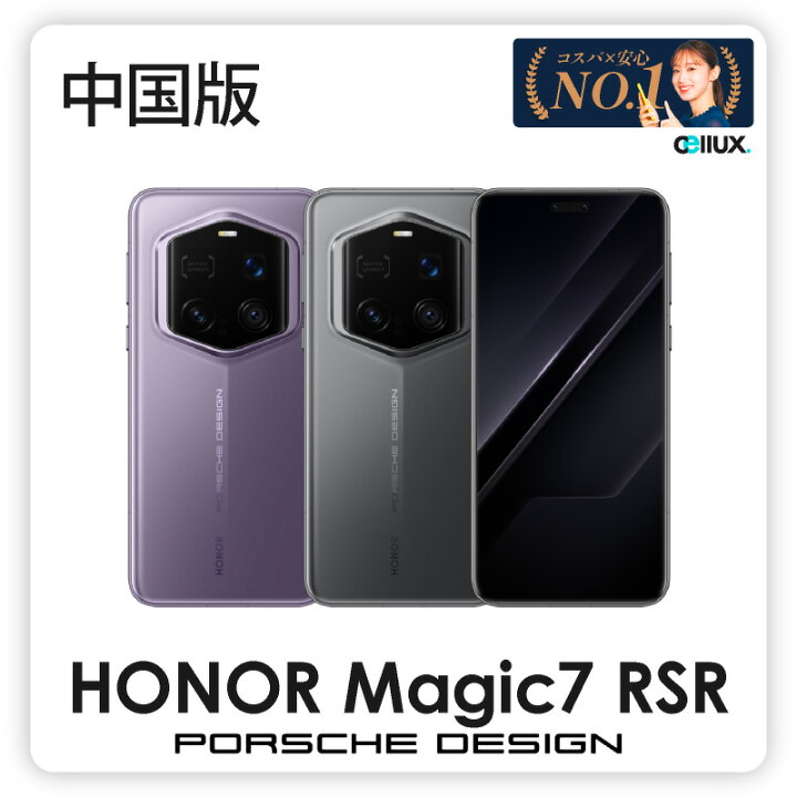 楽天市場】Honor Magic7 RSR Porsche Design ＜中国版 ＞ ポルシェ 