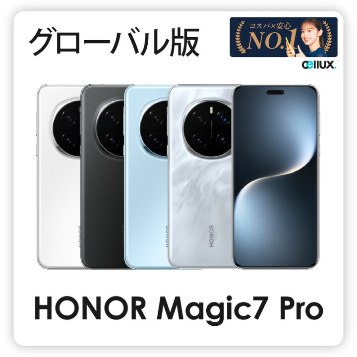 楽天市場】Honor Magic7 Pro ＜グローバル版 (香港)＞ オナー Magic7 